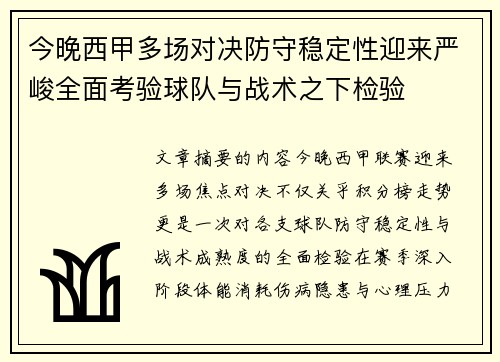 今晚西甲多场对决防守稳定性迎来严峻全面考验球队与战术之下检验 今晚西甲多场对决防守稳定性迎来严峻全面考验球队与战术之下检验
