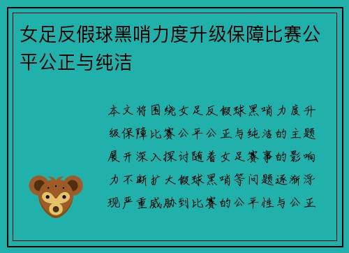女足反假球黑哨力度升级保障比赛公平公正与纯洁 女足反假球黑哨力度升级保障比赛公平公正与纯洁
