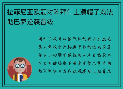 拉菲尼亚欧冠对阵拜仁上演帽子戏法助巴萨逆袭晋级