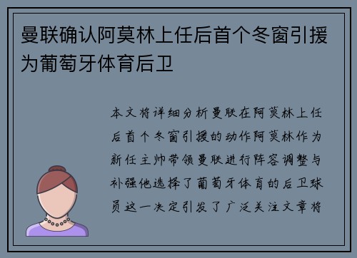 曼联确认阿莫林上任后首个冬窗引援为葡萄牙体育后卫 曼联确认阿莫林上任后首个冬窗引援为葡萄牙体育后卫