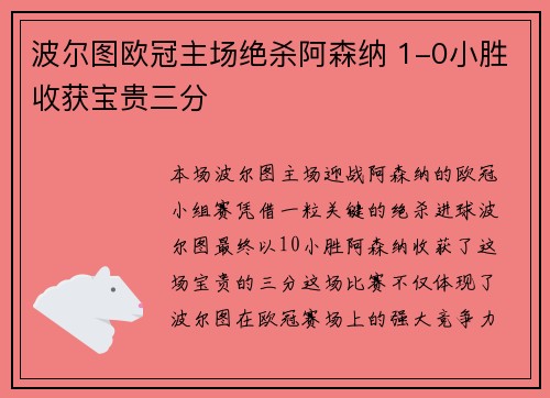 波尔图欧冠主场绝杀阿森纳 1-0小胜收获宝贵三分 波尔图欧冠主场绝杀阿森纳 1-0小胜收获宝贵三分