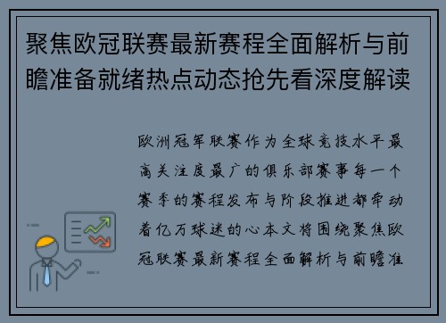 聚焦欧冠联赛最新赛程全面解析与前瞻准备就绪热点动态抢先看深度解读 聚焦欧冠联赛最新赛程全面解析与前瞻准备就绪热点动态抢先看深度解读