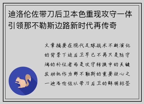 迪洛伦佐带刀后卫本色重现攻守一体引领那不勒斯边路新时代再传奇